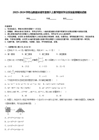 2023-2024学年山西省运城市夏县八上数学期末学业质量监测模拟试题含答案