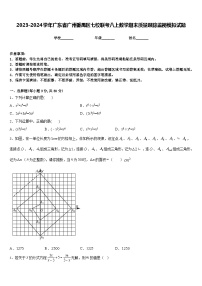 2023-2024学年广东省广州番禺区七校联考八上数学期末质量跟踪监视模拟试题含答案