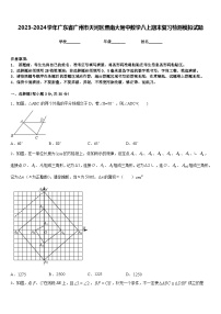 2023-2024学年广东省广州市天河区暨南大附中数学八上期末复习检测模拟试题含答案