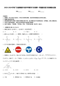 2023-2024学年广东省惠阳市马安中学数学八年级第一学期期末复习检测模拟试题含答案