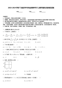 2023-2024学年广东省开平市月山初级中学八上数学期末达标测试试题含答案