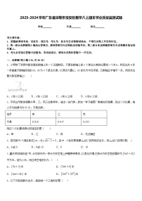 2023-2024学年广东省深圳市宝安区数学八上期末学业质量监测试题含答案