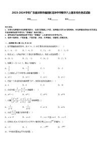 2023-2024学年广东省深圳市福田区北环中学数学八上期末综合测试试题含答案