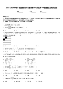 2023-2024学年广东省顺德区七校联考数学八年级第一学期期末达标检测试题含答案