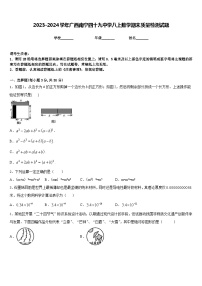 2023-2024学年广西南宁四十九中学八上数学期末质量检测试题含答案