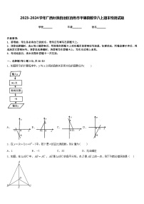 2023-2024学年广西壮族自治区百色市平果县数学八上期末检测试题含答案