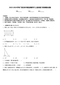 2023-2024学年广西玉林市博白县数学八上期末复习检测模拟试题含答案