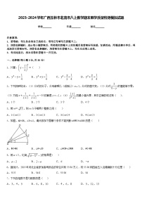 2023-2024学年广西玉林市北流市八上数学期末教学质量检测模拟试题含答案