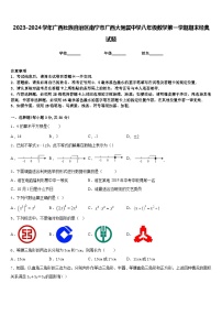 2023-2024学年广西壮族自治区南宁市广西大附属中学八年级数学第一学期期末经典试题含答案