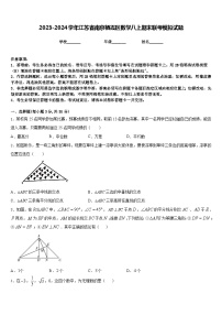 2023-2024学年江苏省南京栖霞区数学八上期末联考模拟试题含答案