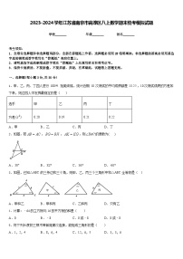 2023-2024学年江苏省南京市高淳区八上数学期末统考模拟试题含答案