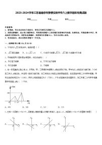 2023-2024学年江苏省南京市鼓楼实验中学八上数学期末经典试题含答案