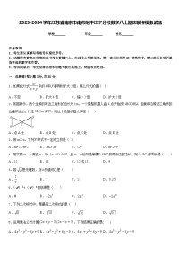 2023-2024学年江苏省南京市南师附中江宁分校数学八上期末联考模拟试题含答案