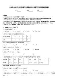 2023-2024学年江苏省兴化市顾庄区三校数学八上期末调研试题含答案