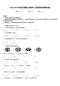 2023-2024学年武汉武昌区五校联考八上数学期末经典模拟试题含答案