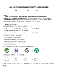 2023-2024学年江苏泰州周庄初级中学数学八上期末达标测试试题含答案