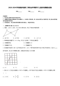 2023-2024学年新疆兵团农二师华山中学数学八上期末经典模拟试题含答案