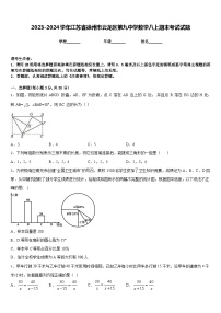 2023-2024学年江苏省徐州市云龙区第九中学数学八上期末考试试题含答案