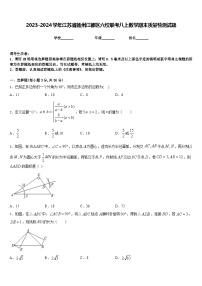 2023-2024学年江苏省扬州江都区六校联考八上数学期末质量检测试题含答案