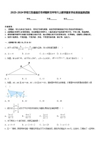 2023-2024学年江苏省宿迁市沭阳怀文中学八上数学期末学业质量监测试题含答案