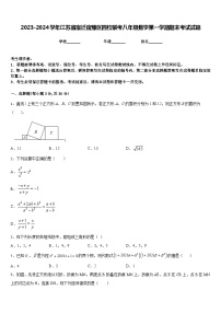 2023-2024学年江苏省宿迁宿豫区四校联考八年级数学第一学期期末考试试题含答案