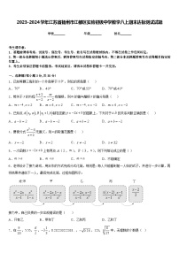 2023-2024学年江苏省扬州市江都区实验初级中学数学八上期末达标测试试题含答案