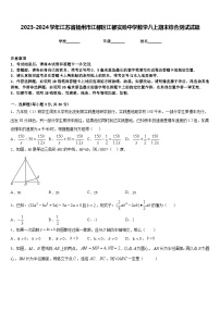 2023-2024学年江苏省扬州市江都区江都实验中学数学八上期末综合测试试题含答案