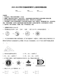 2023-2024学年江苏省徐州市数学八上期末统考模拟试题含答案