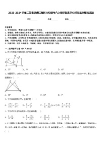 2023-2024学年江苏省扬州江都区六校联考八上数学期末学业质量监测模拟试题含答案