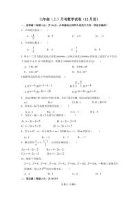 广东省湛江市南粤初级中学2023--2024学年七年级上学期12月月考数学试卷