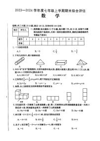 山西省大同市浑源县多校联考2023-2024学年七年级上学期期末考试数学试卷