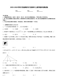 2023-2024学年江苏省淮安市八校联考八上数学期末经典试题含答案