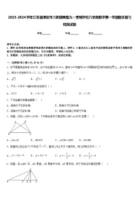 2023-2024学年江苏省淮安市三树镇蒋集九一贯制学校八年级数学第一学期期末复习检测试题含答案