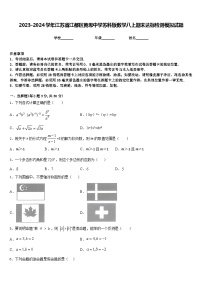 2023-2024学年江苏省江都区黄思中学苏科版数学八上期末达标检测模拟试题含答案