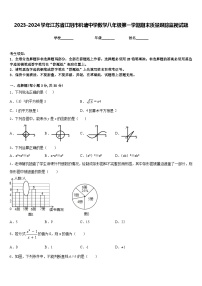 2023-2024学年江苏省江阴市祝塘中学数学八年级第一学期期末质量跟踪监视试题含答案