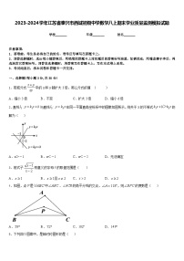 2023-2024学年江苏省泰兴市西城初级中学数学八上期末学业质量监测模拟试题含答案