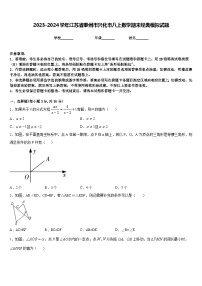 2023-2024学年江苏省泰州市兴化市八上数学期末经典模拟试题含答案