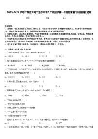 2023-2024学年江苏省无锡市港下中学八年级数学第一学期期末复习检测模拟试题含答案