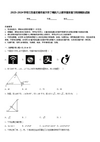 2023-2024学年江苏省无锡市宜兴市丁蜀区八上数学期末复习检测模拟试题含答案