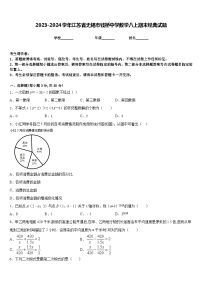 2023-2024学年江苏省无锡市钱桥中学数学八上期末经典试题含答案