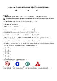 2023-2024学年江苏省无锡市江阴中学数学八上期末调研模拟试题含答案