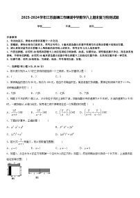 2023-2024学年江苏省靖江市靖城中学数学八上期末复习检测试题含答案