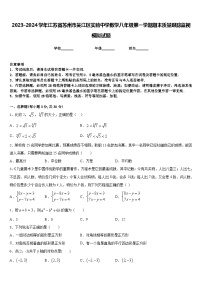 2023-2024学年江苏省苏州市吴江区实验中学数学八年级第一学期期末质量跟踪监视模拟试题含答案