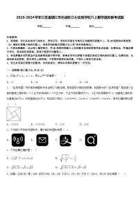 2023-2024学年江苏省镇江市丹徒区江心实验学校八上数学期末联考试题含答案