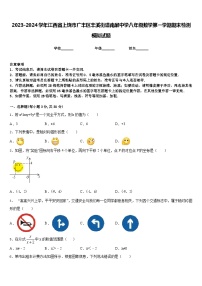 2023-2024学年江西省上饶市广丰区丰溪街道南屏中学八年级数学第一学期期末检测模拟试题含答案