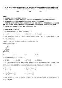 2023-2024学年江西省新余市名校八年级数学第一学期期末教学质量检测模拟试题含答案