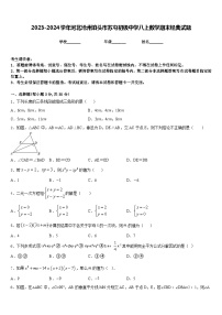 2023-2024学年河北沧州泊头市苏屯初级中学八上数学期末经典试题含答案