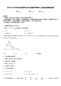 2023-2024学年河北沧州泊头市苏屯初级中学数学八上期末监测模拟试题含答案