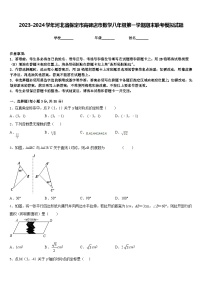 2023-2024学年河北省保定市高碑店市数学八年级第一学期期末联考模拟试题含答案