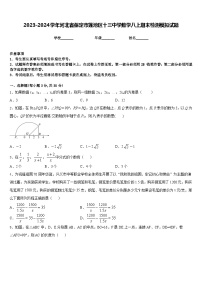 2023-2024学年河北省保定市莲池区十三中学数学八上期末检测模拟试题含答案